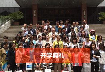 成考網(wǎng)開學典禮