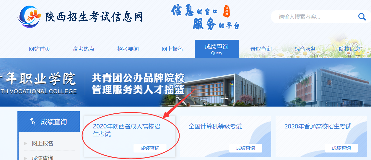陜西省2020年成人高考成績(jī)查詢11月20日起