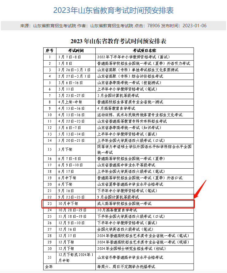華南師范大學(xué)成人高考