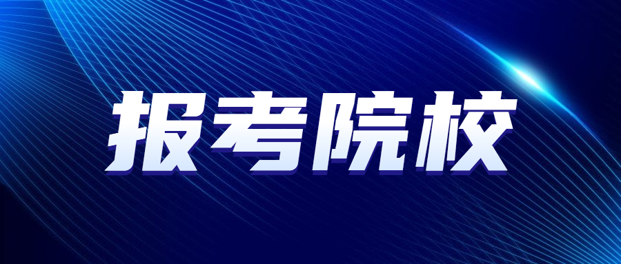 華南理工大學(xué)成人學(xué)士學(xué)位