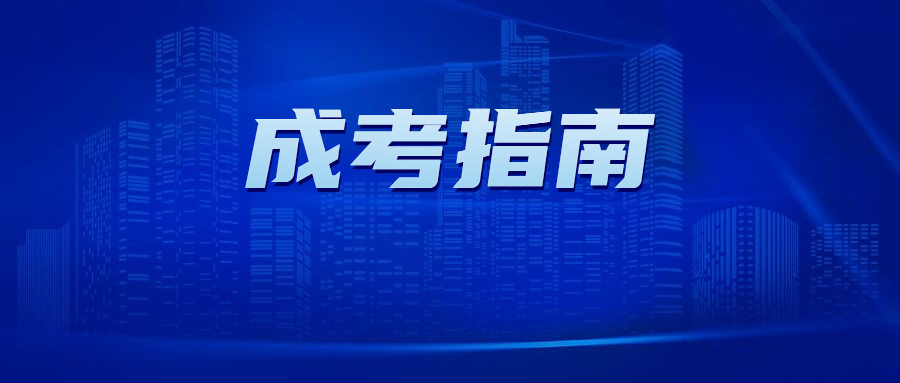 廣東成人高考教材全國(guó)統(tǒng)一嗎