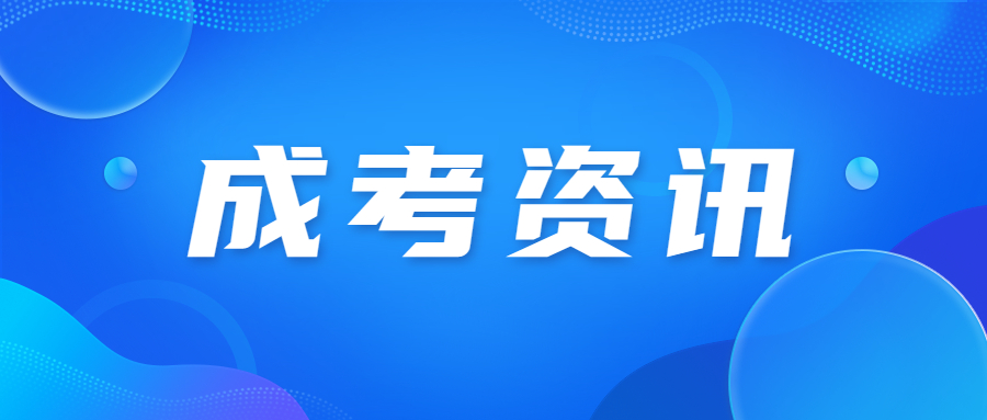 廣東成人高考報(bào)名要做哪些準(zhǔn)備?