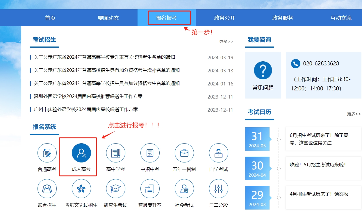 廣東成考網(wǎng)