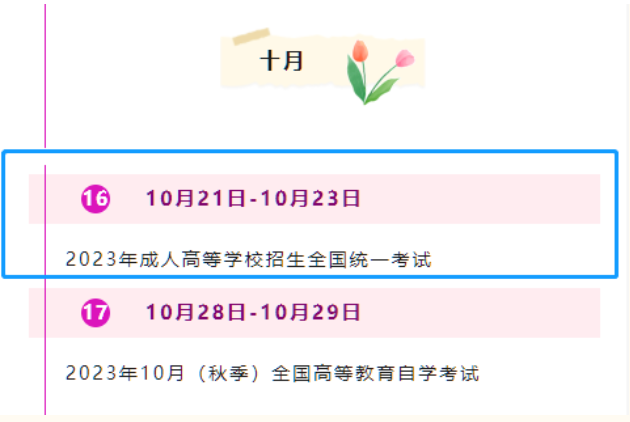 廣東成人高考